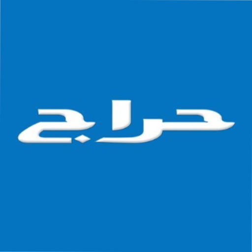 Https://haraj.com.sa/ منصة إعلانات مبوبة سعودية موثوقة